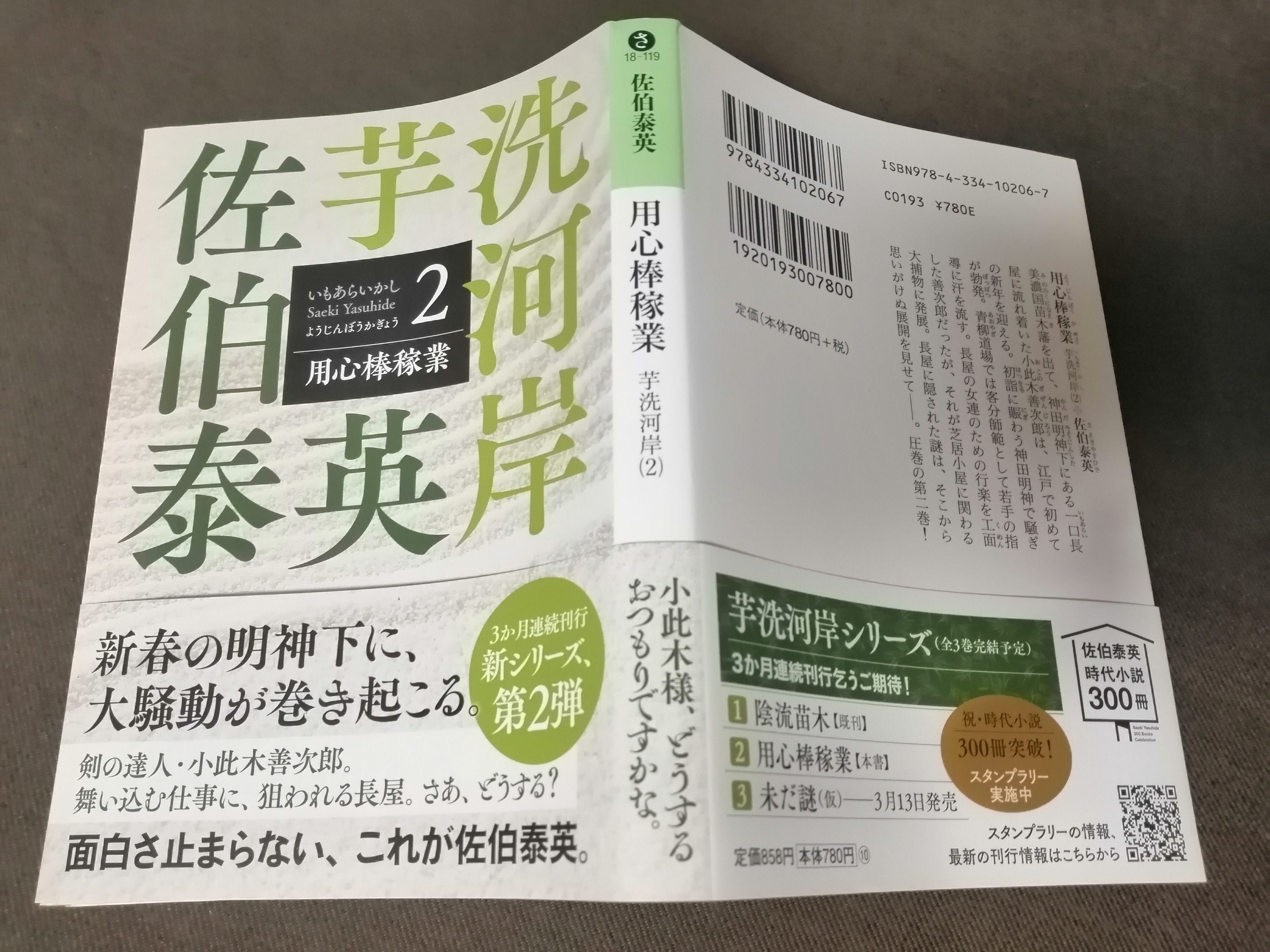 佐伯泰英・芋洗河岸用心棒稼業: 木綿屋喜三郎 写真と俳句・時の記憶と